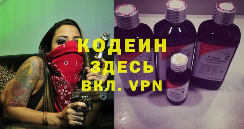 Кодеиновый сироп Lean Purple Drank Аткарск