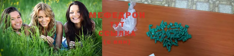 МЕФ mephedrone  Аткарск 